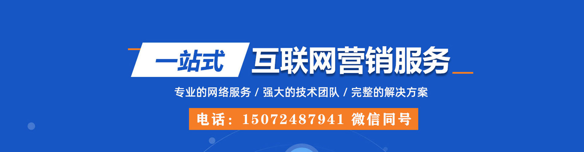 东风百度竞价推广